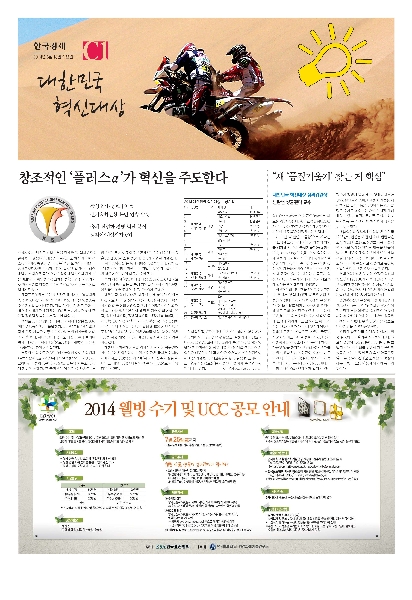 2014년 한국경제 특집기사 대표이미지