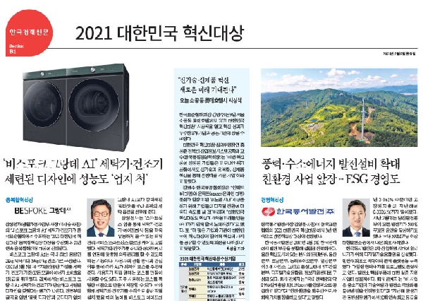 2021년 한국경제 특집기사  대표이미지