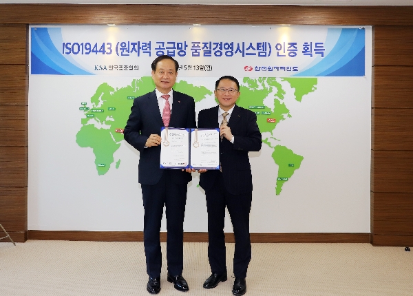 한국표준협회, 한전원자력연료㈜에 ISO 19443(원자력 공급망 품질경영시스템) 인증 수여 대표이미지